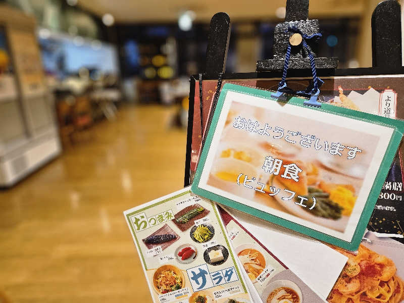 サあいこーかさんの山梨泊まれる温泉 より道の湯のサ活写真