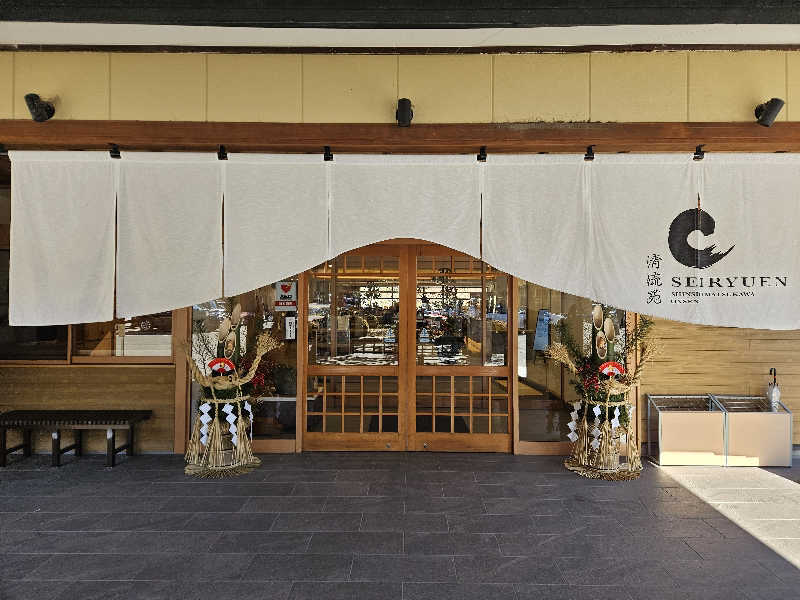 サあいこーかさんの信州まつかわ温泉 清流苑のサ活写真