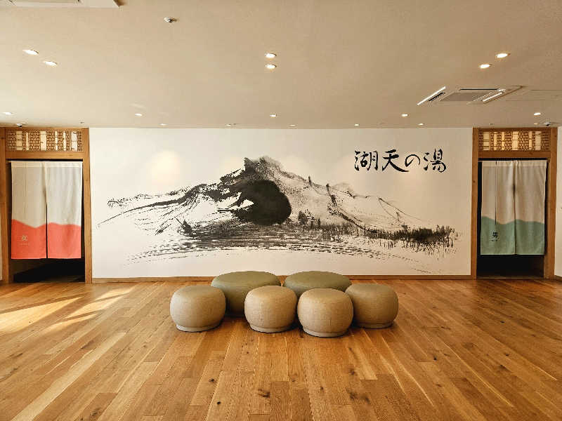 サあいこーかさんの白樺リゾート 池の平ホテル「湖天の湯」のサ活写真