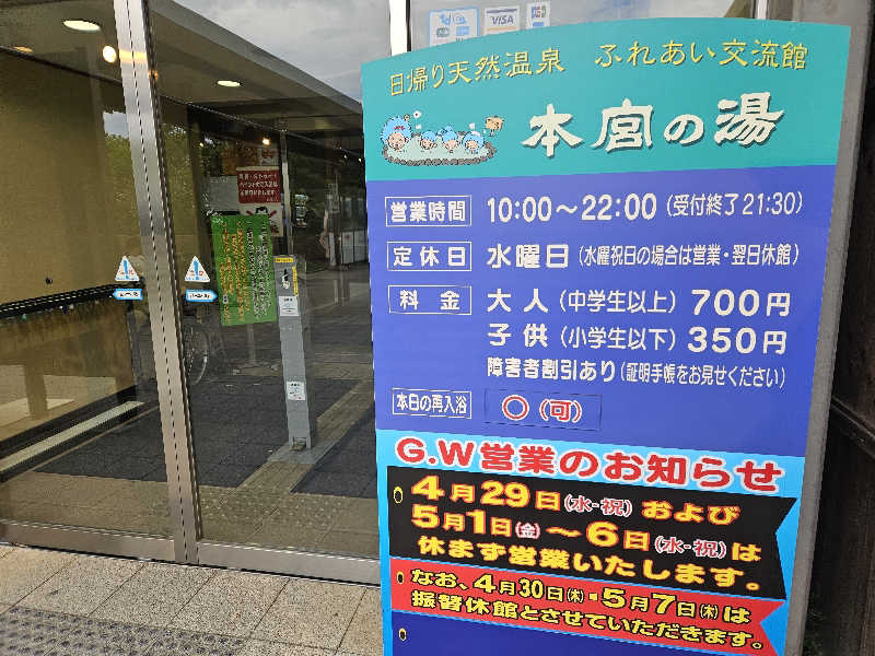 サあいこーかさんの天然温泉 本宮の湯のサ活写真