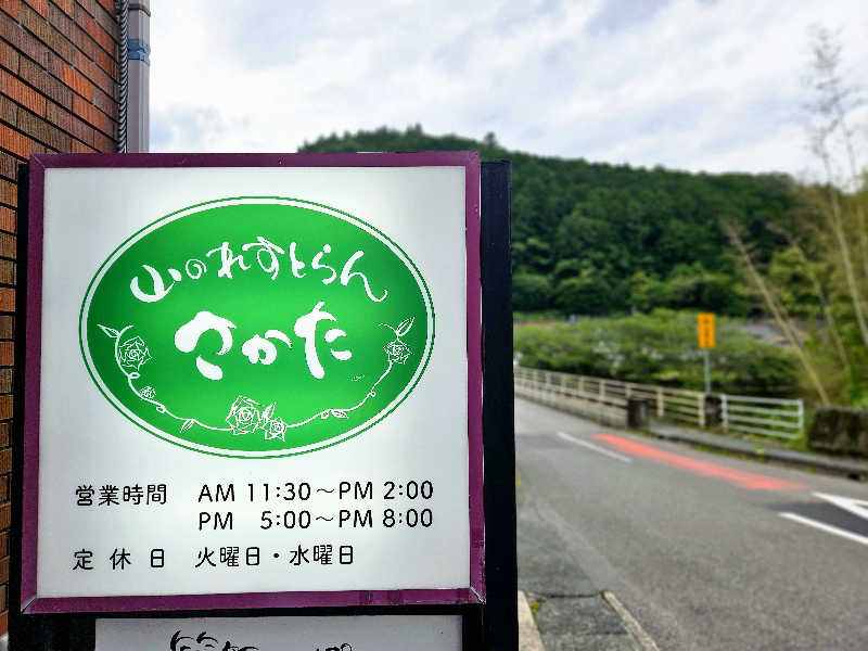 サあいこーかさんのとうえい温泉 花まつりの湯のサ活写真
