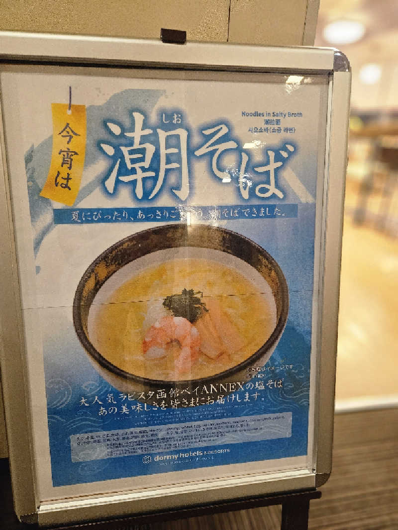 サあいこーかさんのけやきの湯 ドーミーイン津のサ活写真