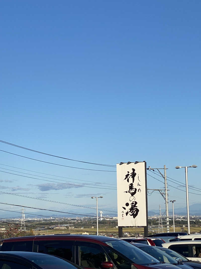 やまやまさんの神馬の湯のサ活写真