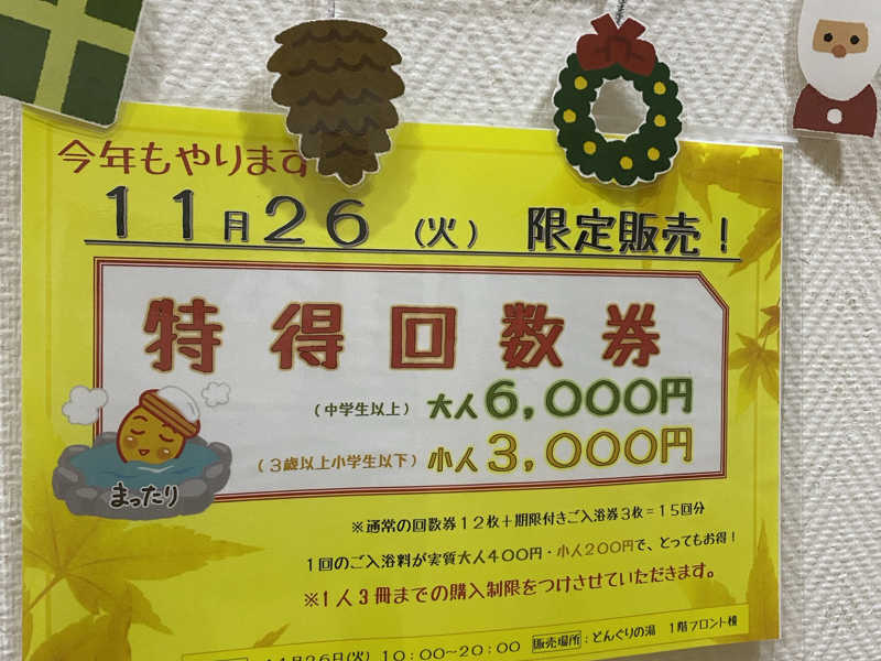 稲武温泉 どんぐりの湯[豊田市]のサ活（サウナ記録・口コミ感想）一覧 - サウナイキタイ