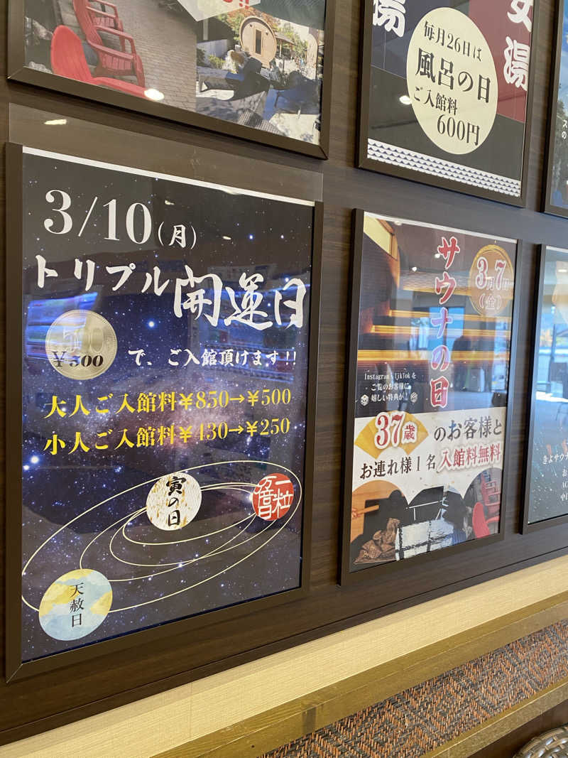 やまやまさんの天光の湯のサ活写真