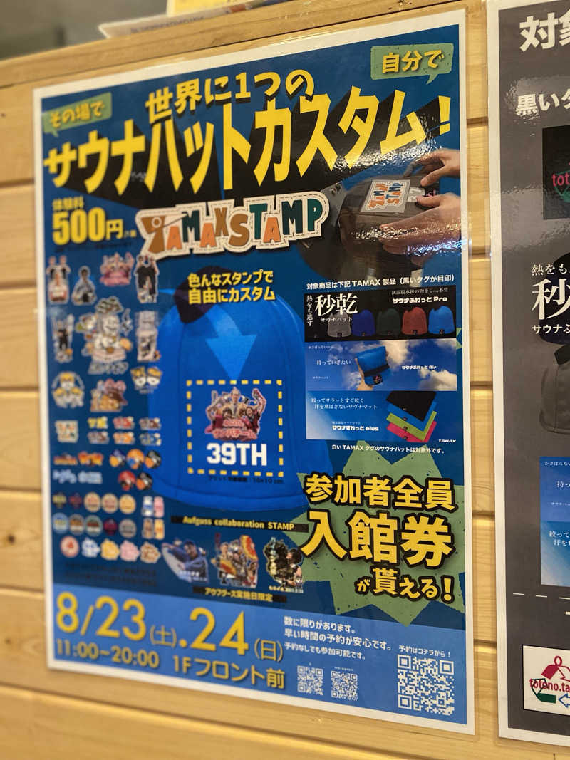 やまやまさんのなにわ健康ランド 湯〜トピアのサ活写真