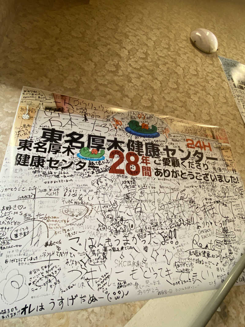 やまやまさんの湯乃泉 東名厚木健康センターのサ活写真