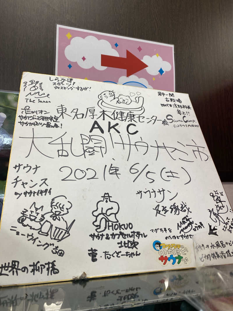 やまやまさんの湯乃泉 東名厚木健康センターのサ活写真