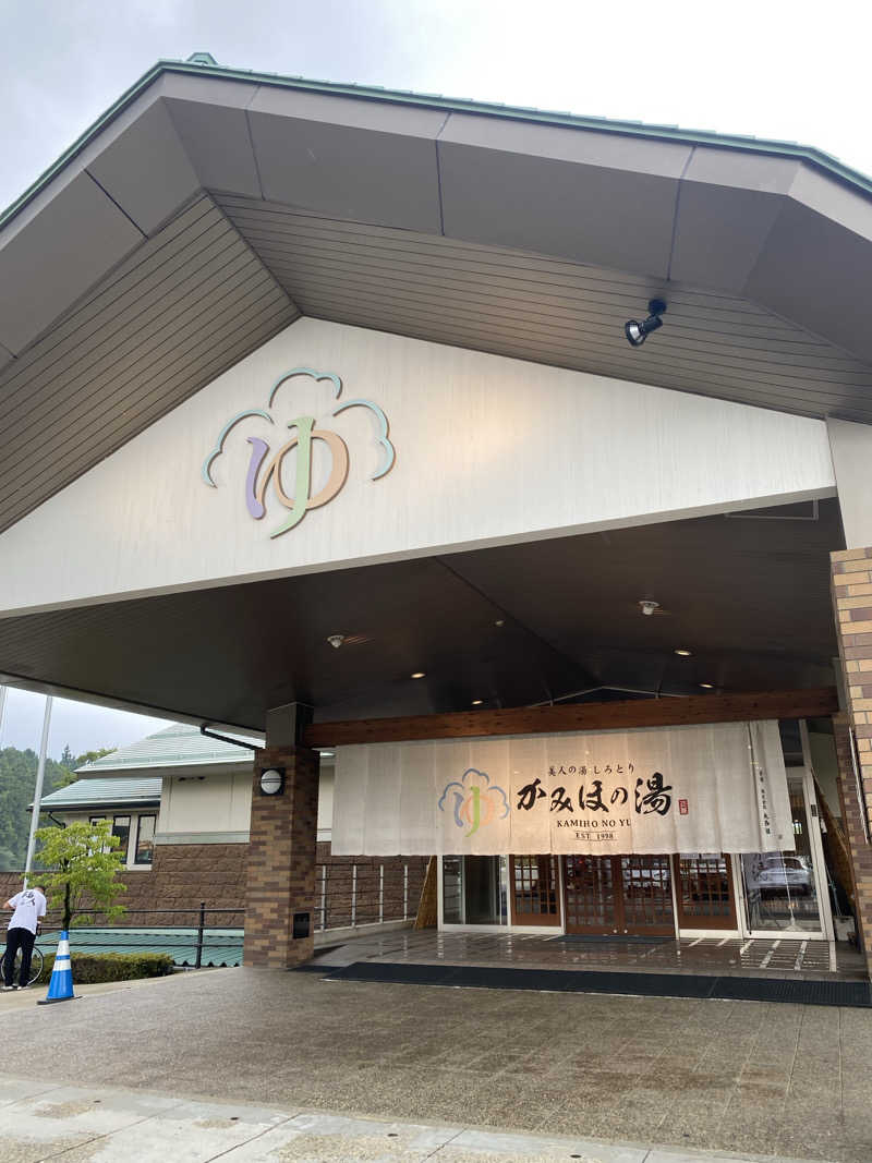 やまやまさんの美人の湯 しろとり かみほの湯のサ活写真