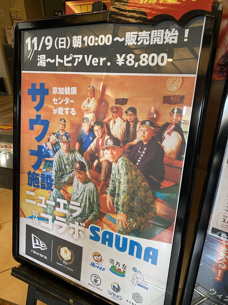 やまやまさんのなにわ健康ランド 湯〜トピアのサ活写真