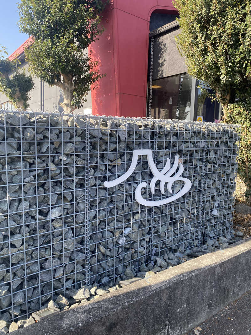 やまやまさんの富士山天然水SPA サウナ鷹の湯のサ活写真