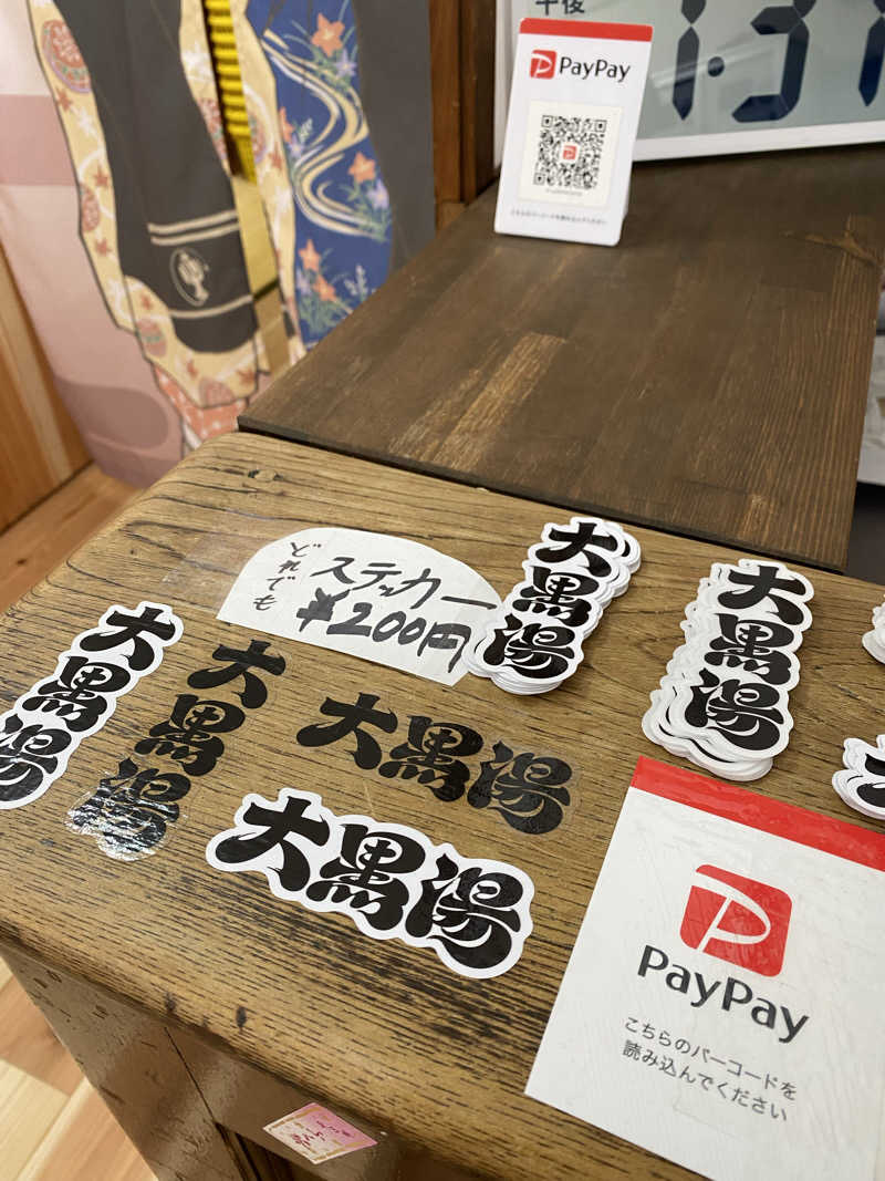 やまやまさんの大黒湯(東山)のサ活写真