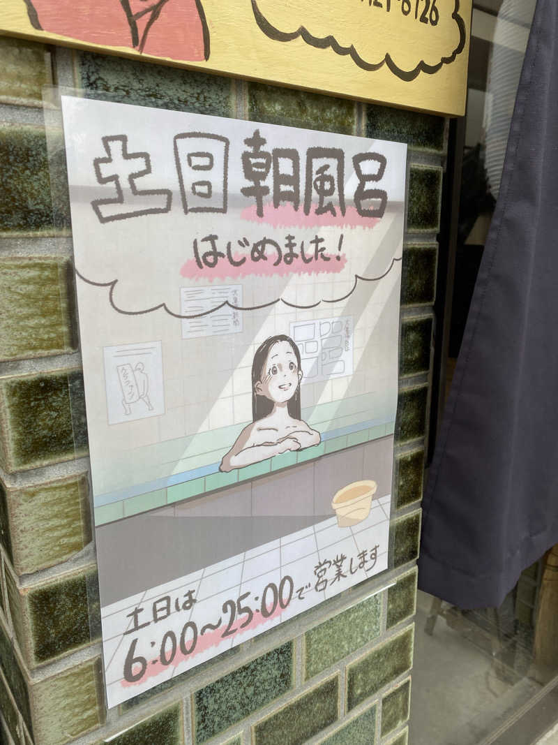 やまやまさんの大黒湯(東山)のサ活写真