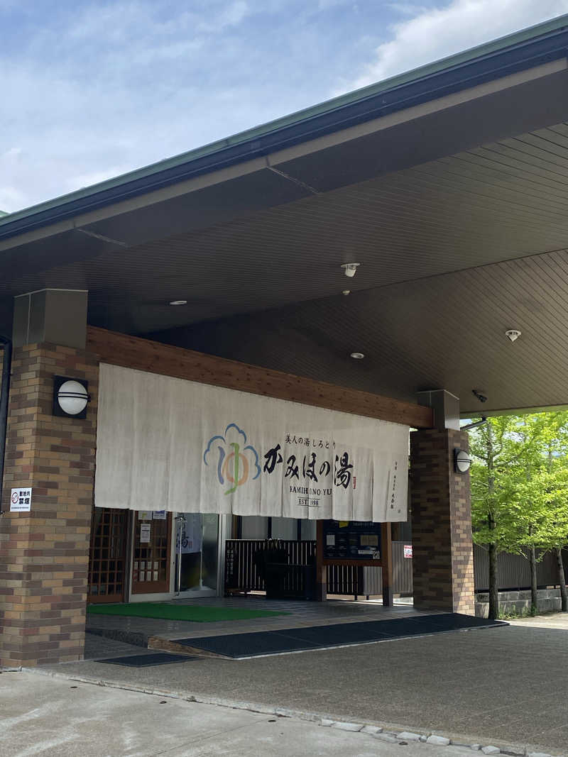 やまやまさんの美人の湯 しろとり かみほの湯のサ活写真