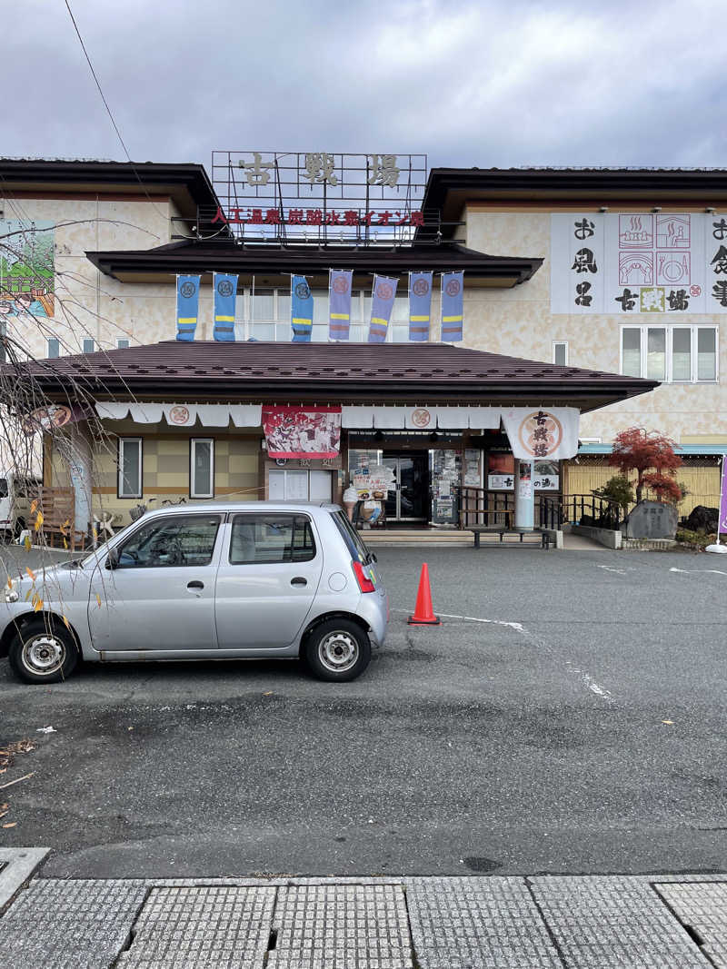 三浦伸之さんの古戦場のサ活写真