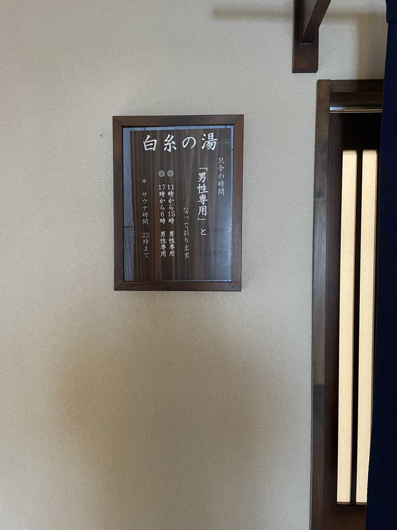 エビおさんの鉛温泉 藤三旅館のサ活写真
