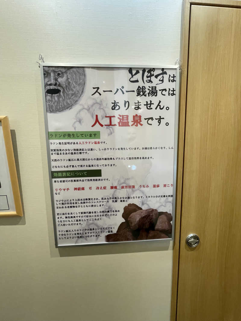 エビおさんの駅前人工温泉 とぽす 仙台駅西口のサ活写真