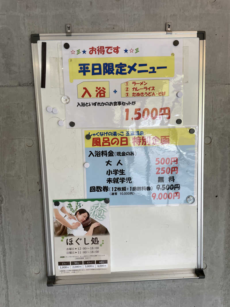 エビおさんのしゃくなげの湯っこ 五葉温泉のサ活写真