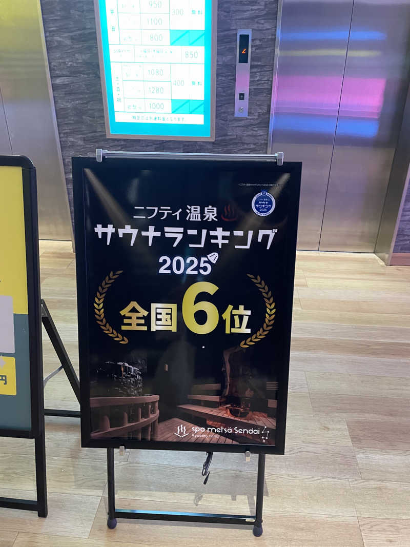 エビおさんのスパメッツァ 仙台 竜泉寺の湯のサ活写真