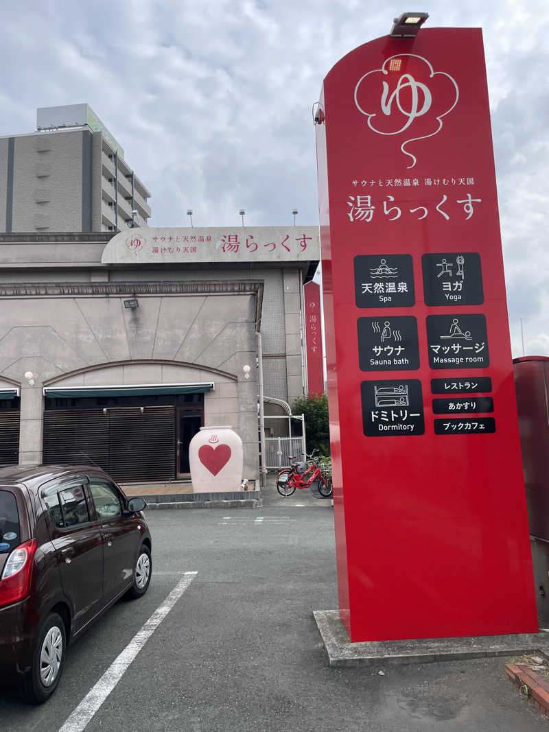 エビおさんのサウナと天然温泉 湯らっくすのサ活写真