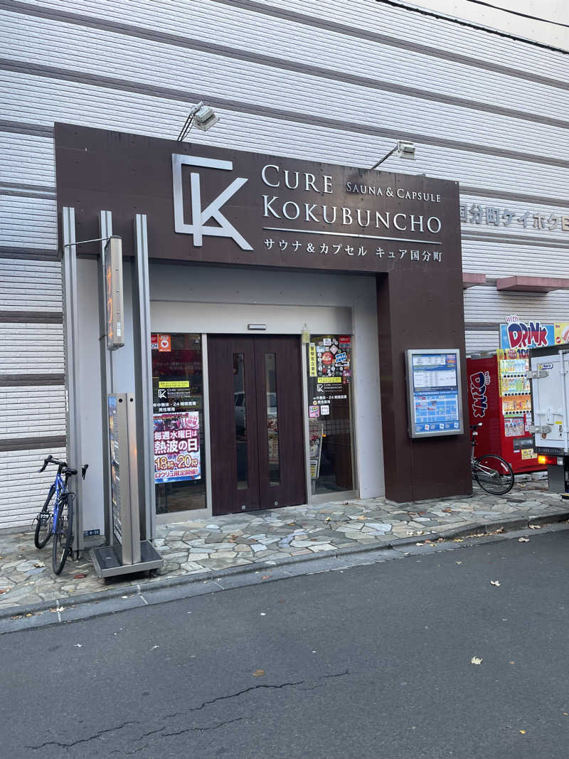 エビおさんのサウナ&カプセル キュア国分町のサ活写真