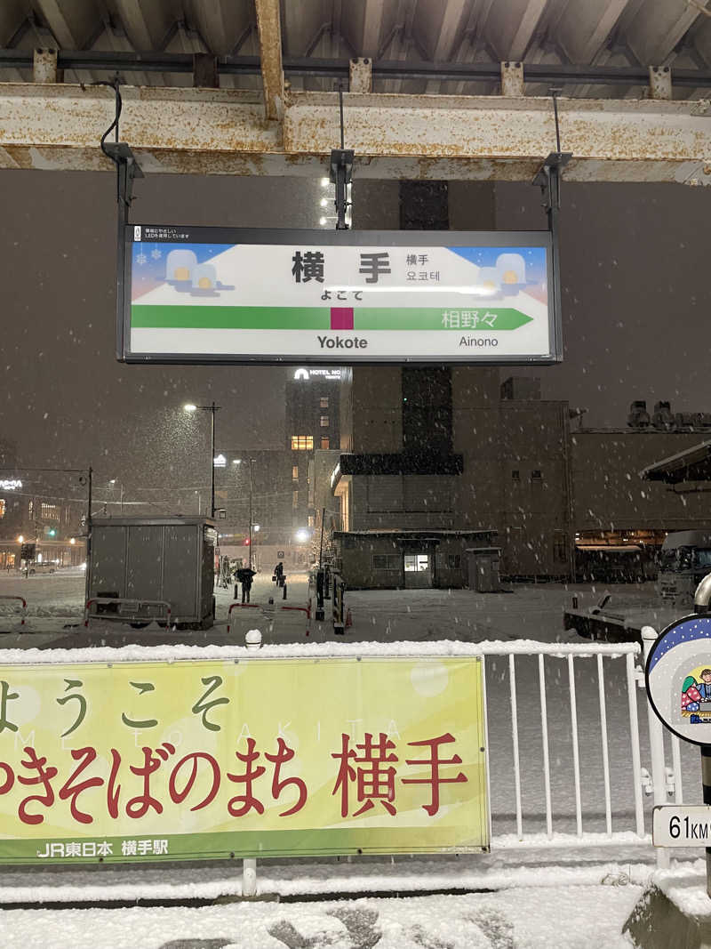 エビおさんの横手駅前温泉 ゆうゆうプラザのサ活写真