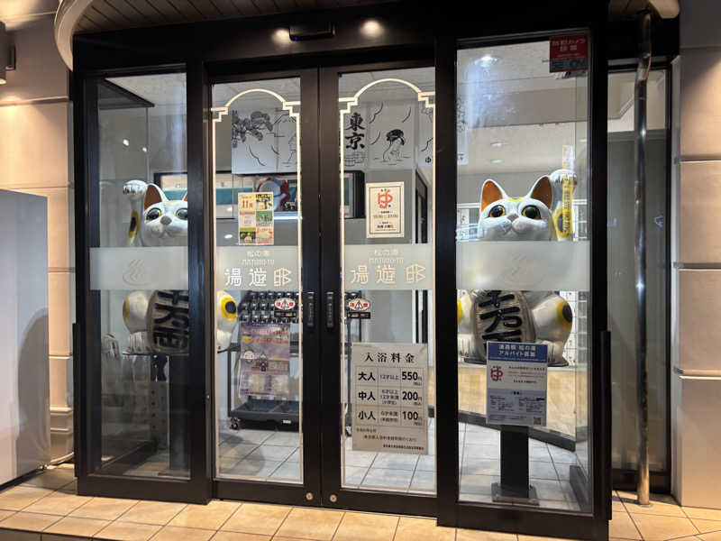 マサさんの練馬湯遊邸 松の湯のサ活写真