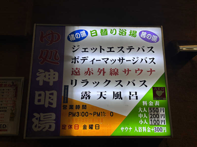 マサさんの神明湯のサ活写真