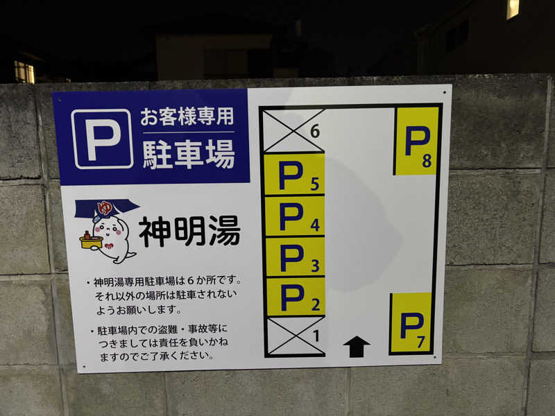 マサさんの神明湯のサ活写真