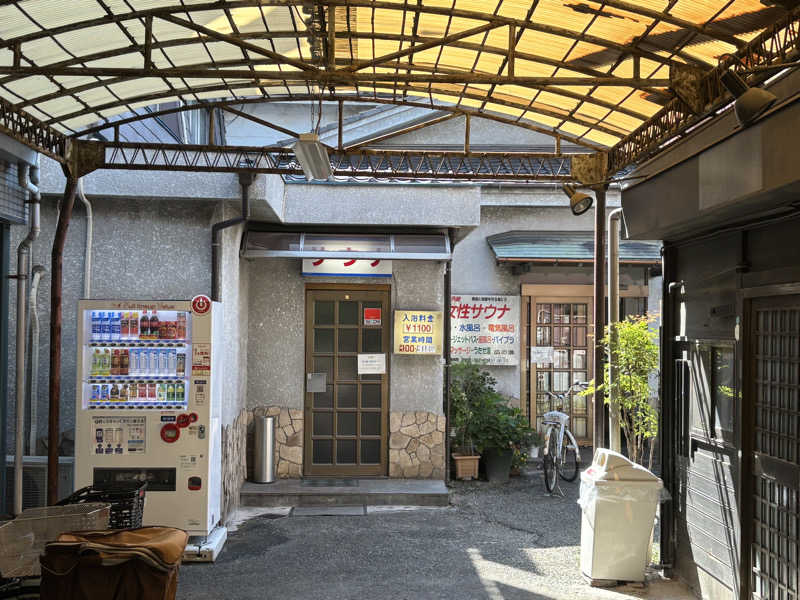 edajimaさんのサウナひろい(広の湯)のサ活写真