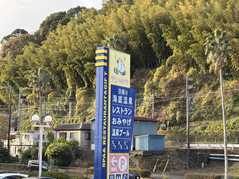 edajimaさんのホテルサンハトヤのサ活写真