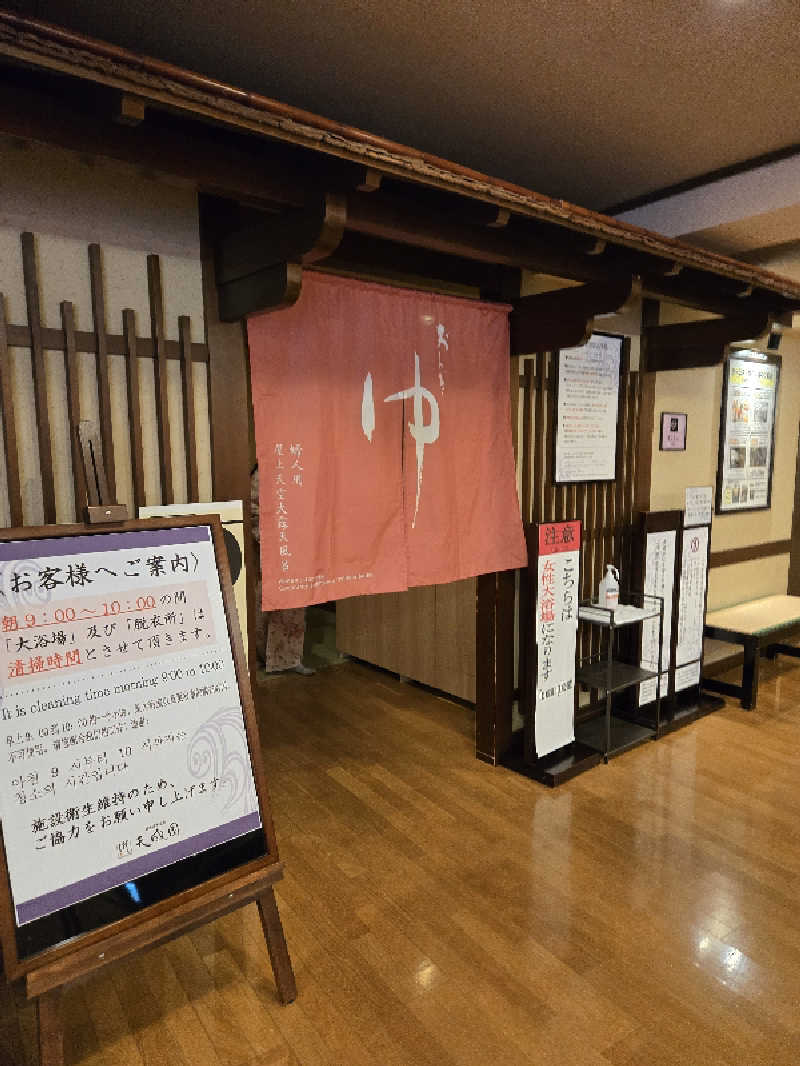 sea-kaさんの箱根湯本温泉 天成園のサ活写真