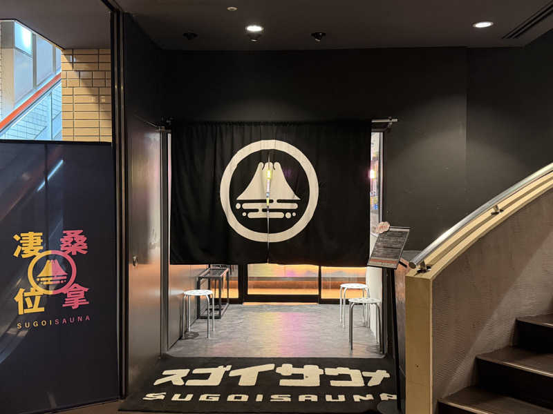 サウナで免疫上げるアラフォーしゃちょーさんのスゴイサウナ 札幌すすきの店のサ活写真