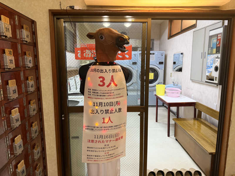 サウナで免疫上げるアラフォーしゃちょーさんの平和湯のサ活写真