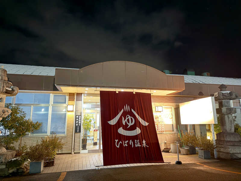 サウナで免疫上げるアラフォーしゃちょーさんのひばり温泉のサ活写真