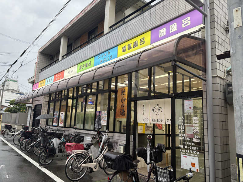 おゆさんのめがね温泉のサ活写真