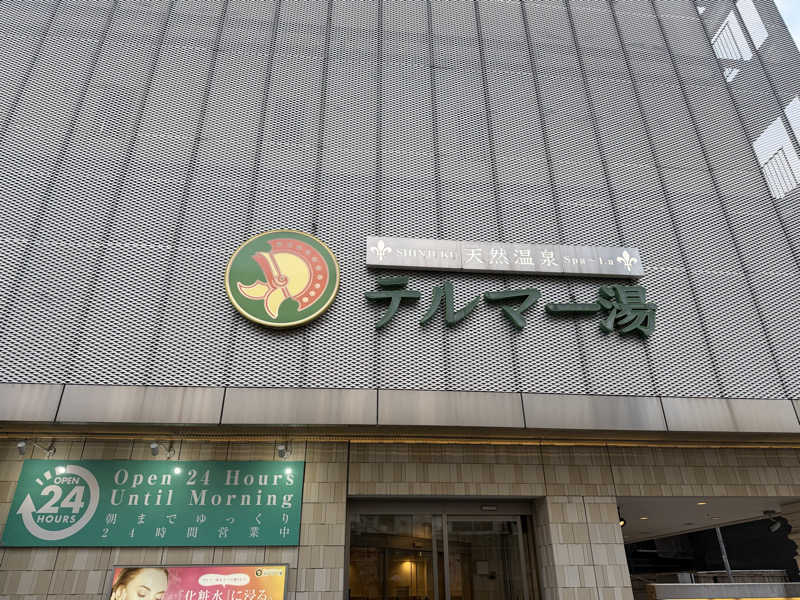 pchixxxさんの新宿天然温泉 テルマー湯のサ活写真