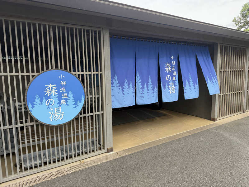 pchixxxさんの小谷流温泉 森の湯のサ活写真