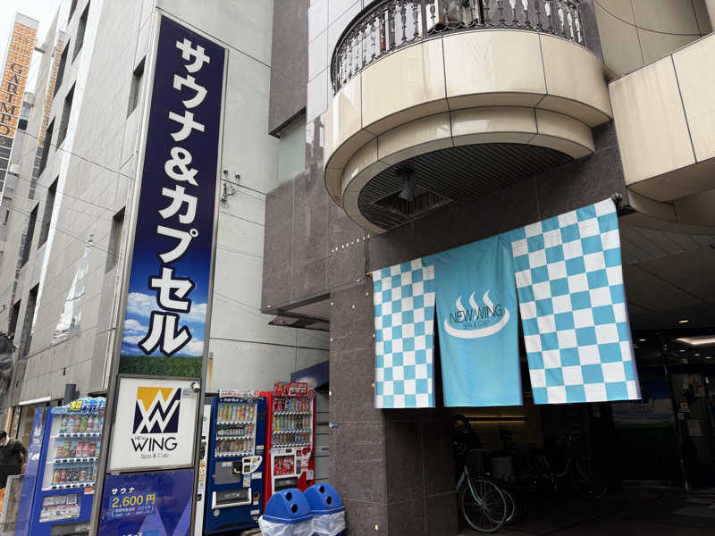 pchixxxさんのスパ&カプセル ニューウイングのサ活写真