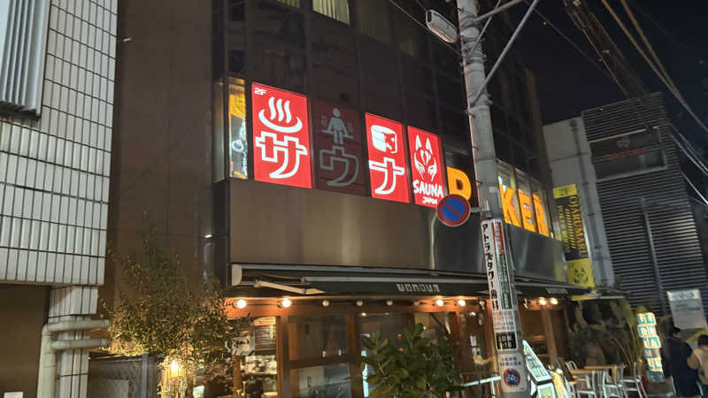 孤独のSaunnerさんのサウナジャポン SAUNA JAPONのサ活写真
