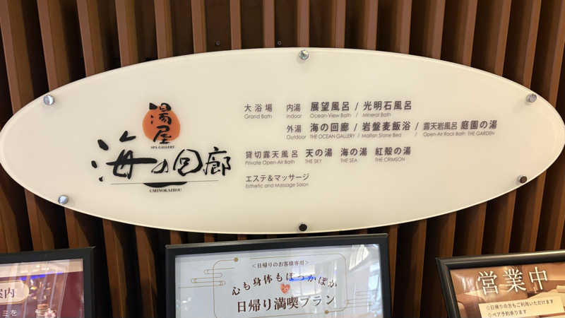 孤独のSaunnerさんの鴨川グランドホテルのサ活写真