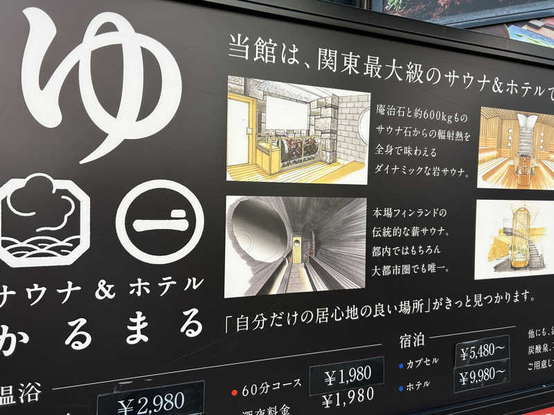 kuｰni.さんのサウナ&ホテル かるまる池袋のサ活写真