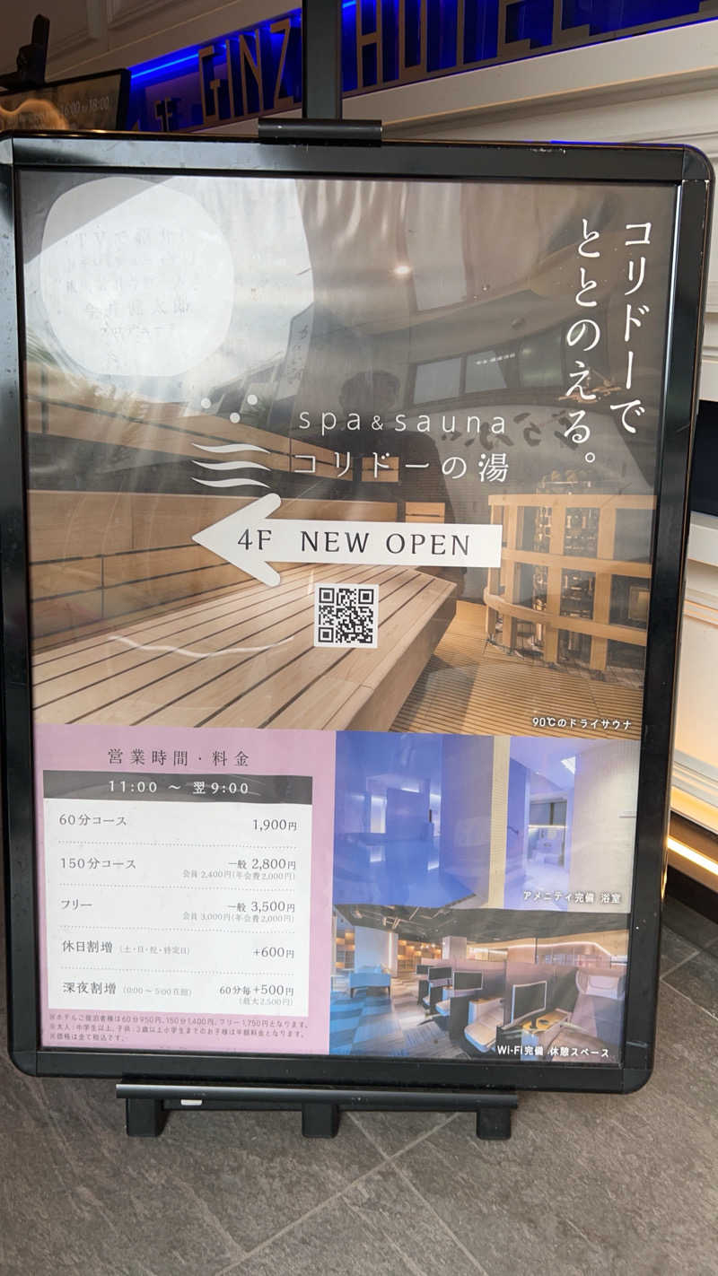 kuｰni.さんのSPA&SAUNA コリドーの湯のサ活写真