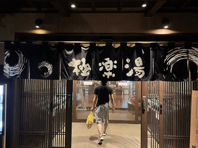 まこさんの極楽湯 千葉稲毛店のサ活写真