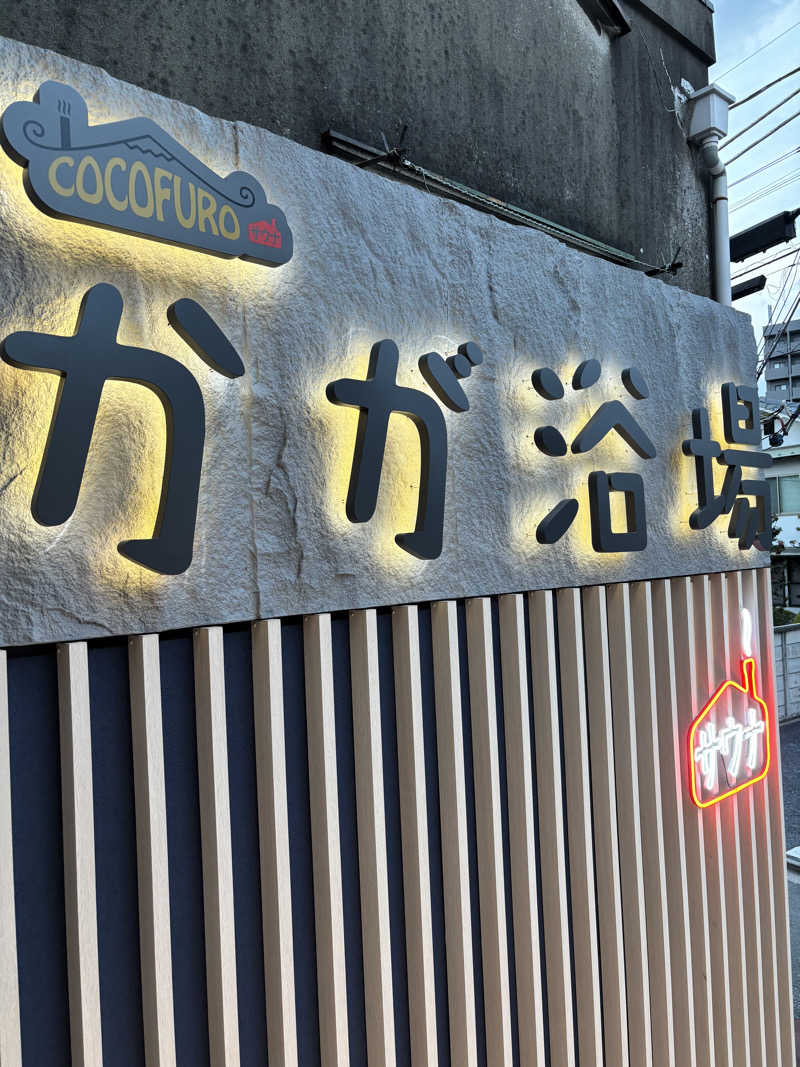 ピザまんさんのCOCOFURO かが浴場のサ活写真