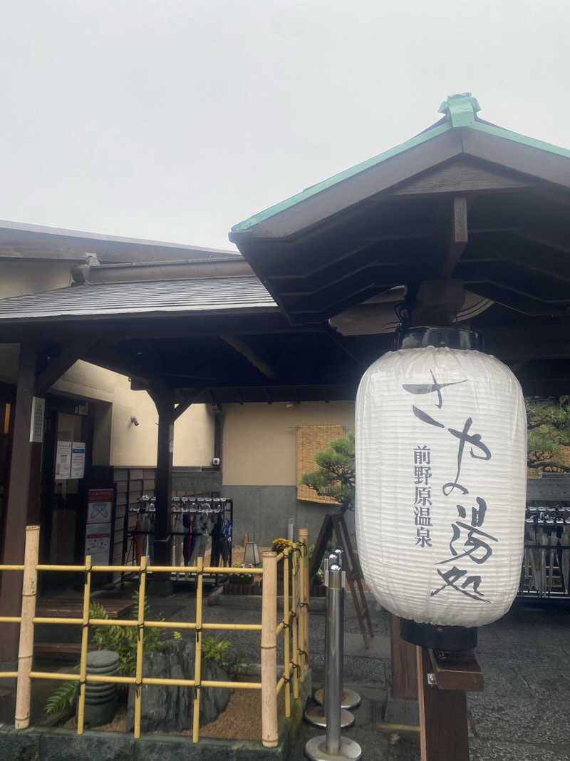 Ayana Takeuchiさんの前野原温泉 さやの湯処のサ活写真