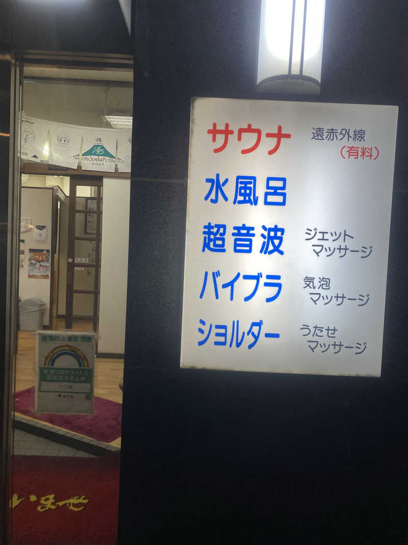 Ayana Takeuchiさんのさくら湯のサ活写真