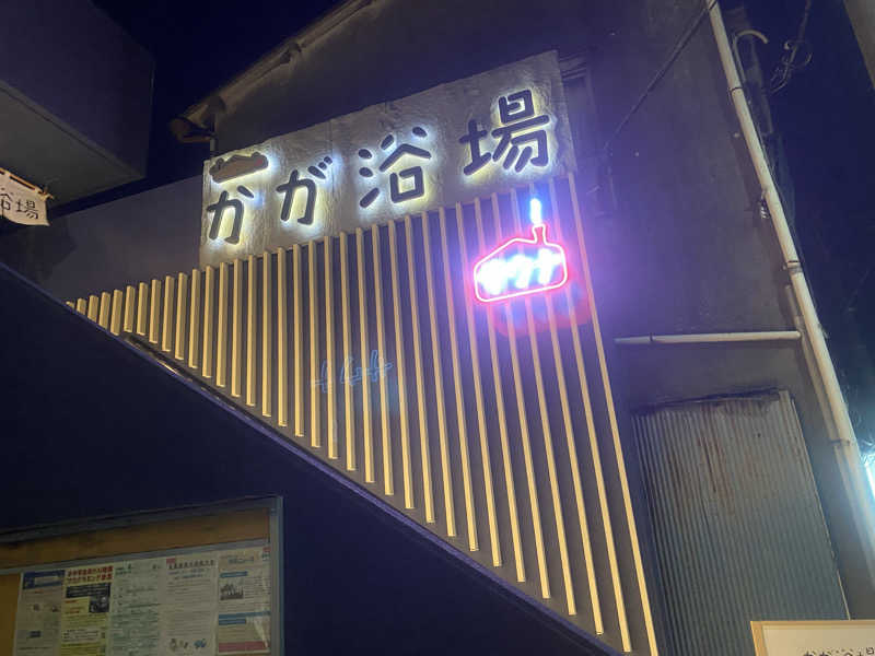 Ayana TakeuchiさんのCOCOFURO かが浴場のサ活写真