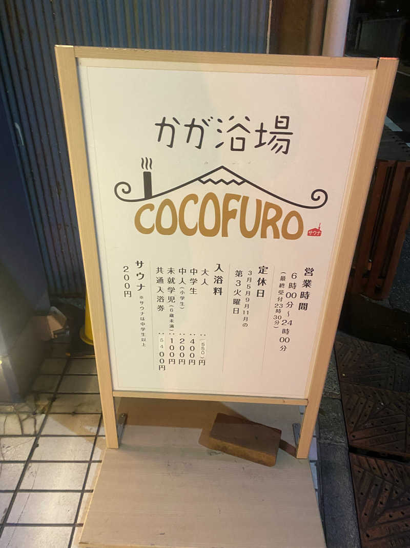 Ayana TakeuchiさんのCOCOFURO かが浴場のサ活写真