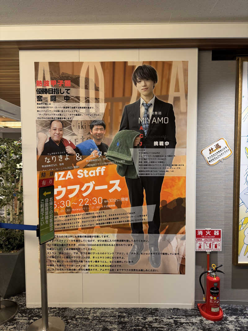 さうなすきぴさんのサウナ&カプセル アムザのサ活写真